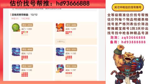 第一估价找号帮推  物价把控师让你买卖无