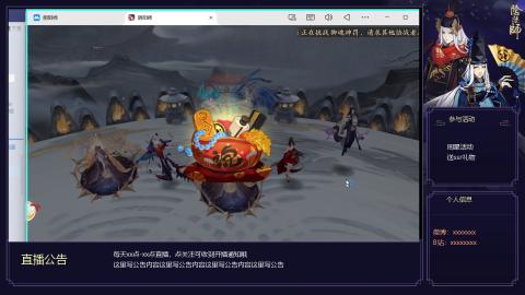 阴阳师