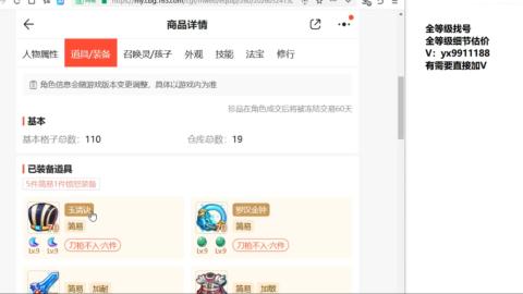 全等级细节找号估价