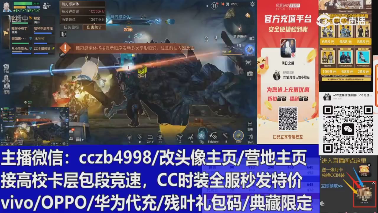 直播回放，购买CC时装请加V
