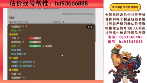 第一估价找号帮推  物价把控师让你买卖无