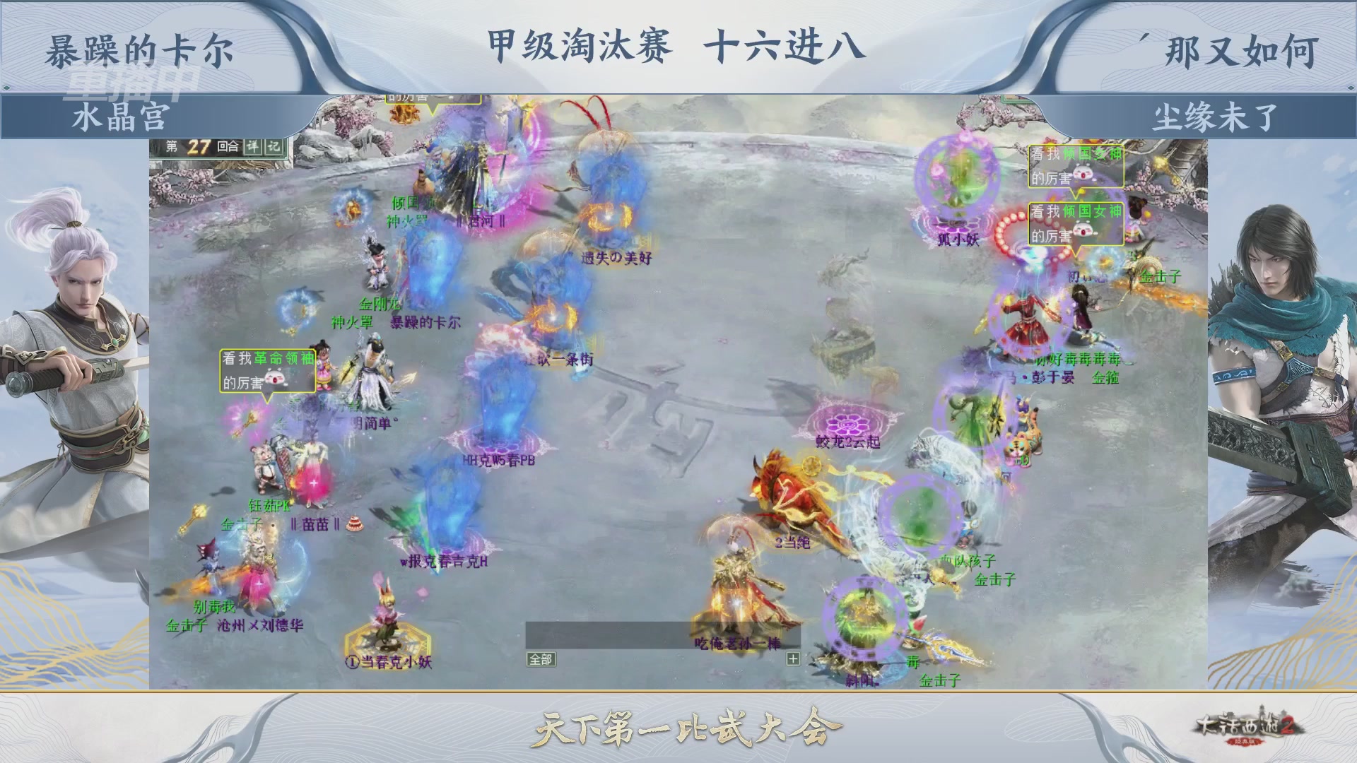 【重播】《大话西游2经典版》第153届天下第一比武大会