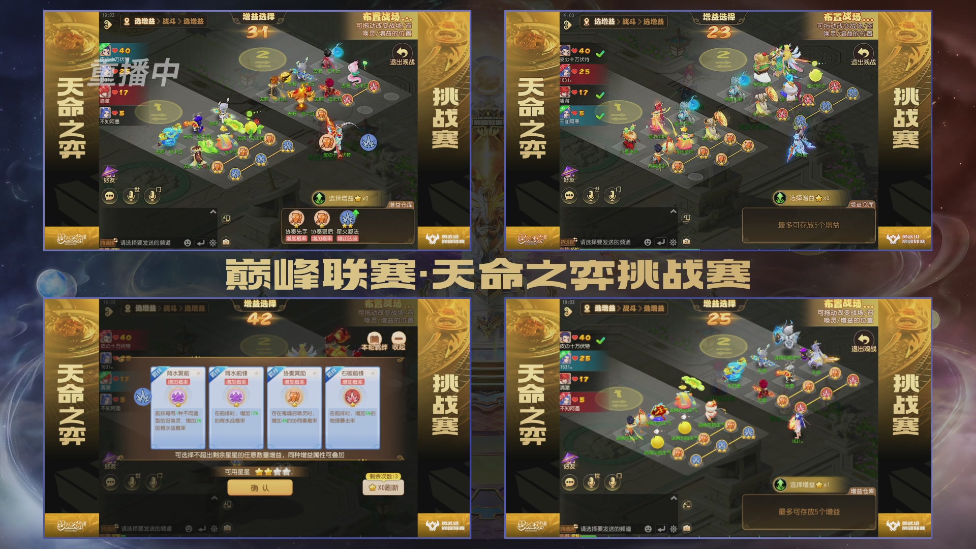 梦幻西游手游巅峰联赛S12常规赛