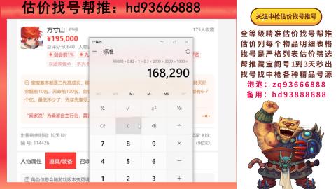 第一估价找号帮推  物价把控师让你买卖无