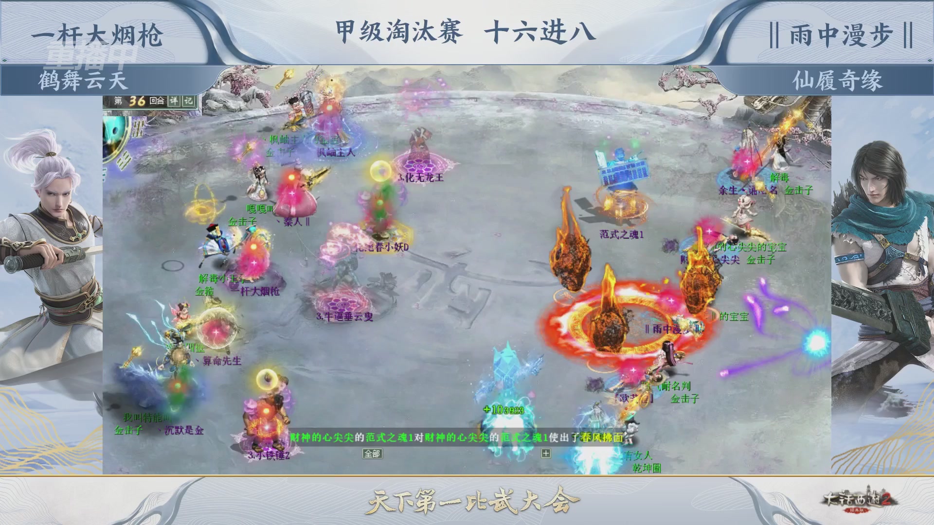 【重播】《大话西游2经典版》第153届天下第一比武大会