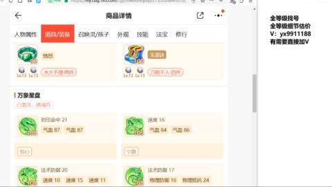 全等级细节找号估价