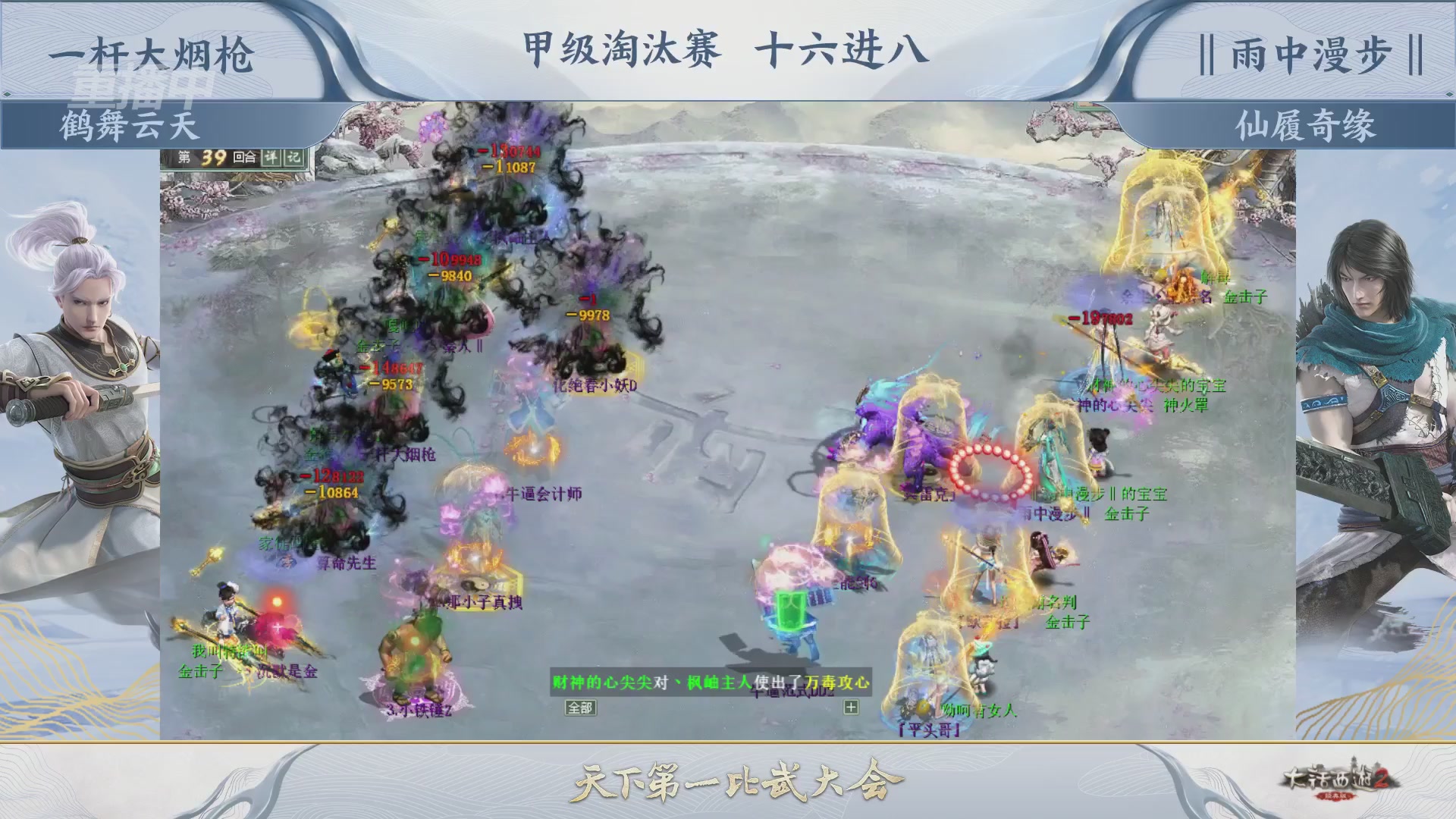 【重播】《大话西游2经典版》第153届天下第一比武大会
