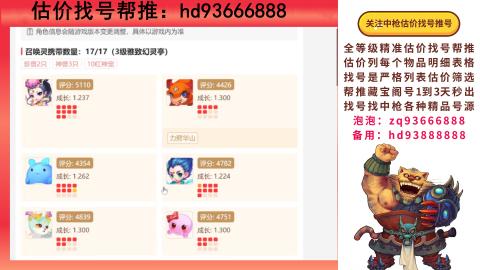 第一估价找号帮推  物价把控师让你买卖无
