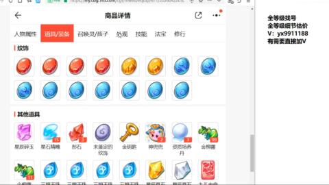 全等级细节找号估价