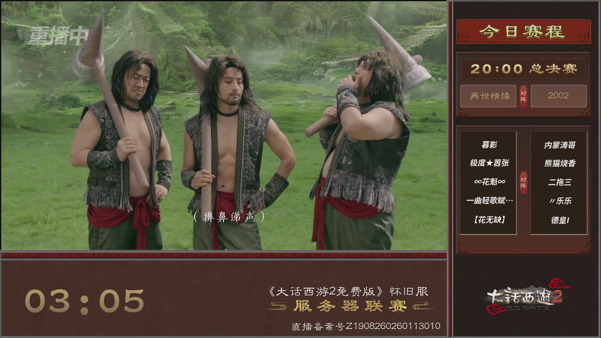 【重播】《大话西游2免费版》怀旧服 第7届服务器联赛