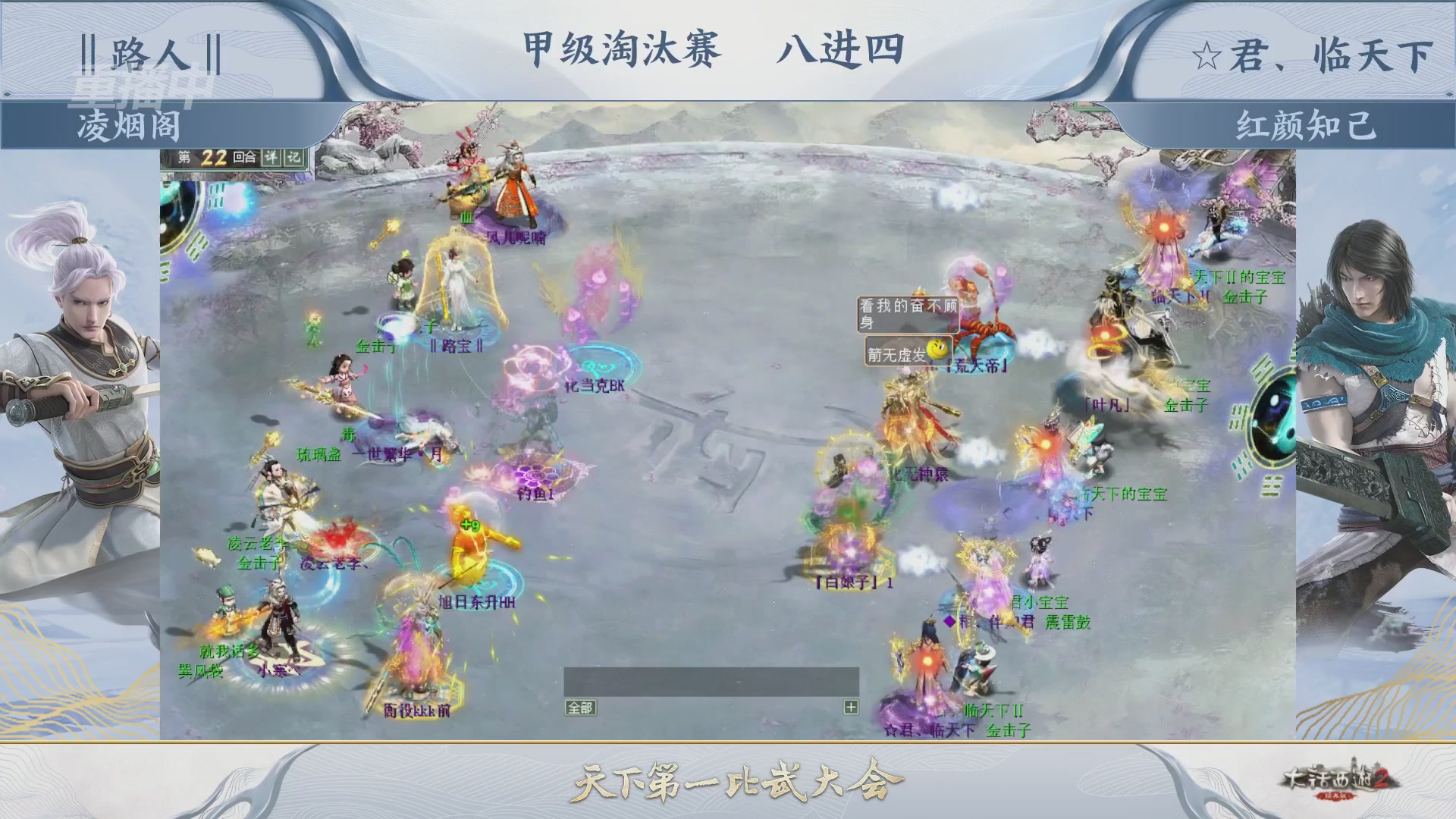 【重播】《大话西游2经典版》第153届天下第一比武大会
