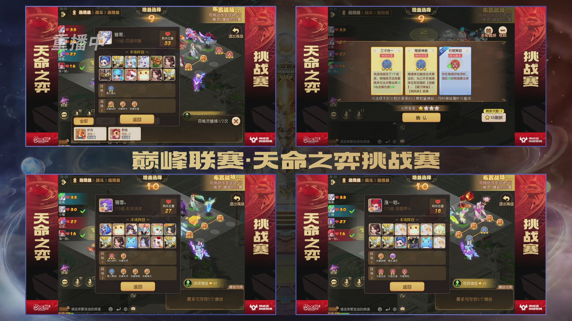 梦幻西游手游巅峰联赛S12常规赛