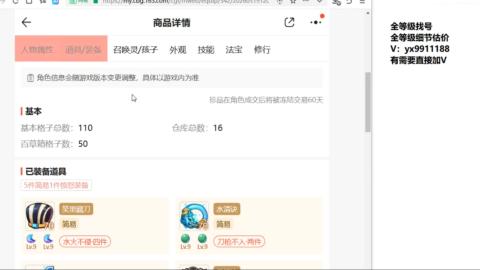 全等级细节找号估价