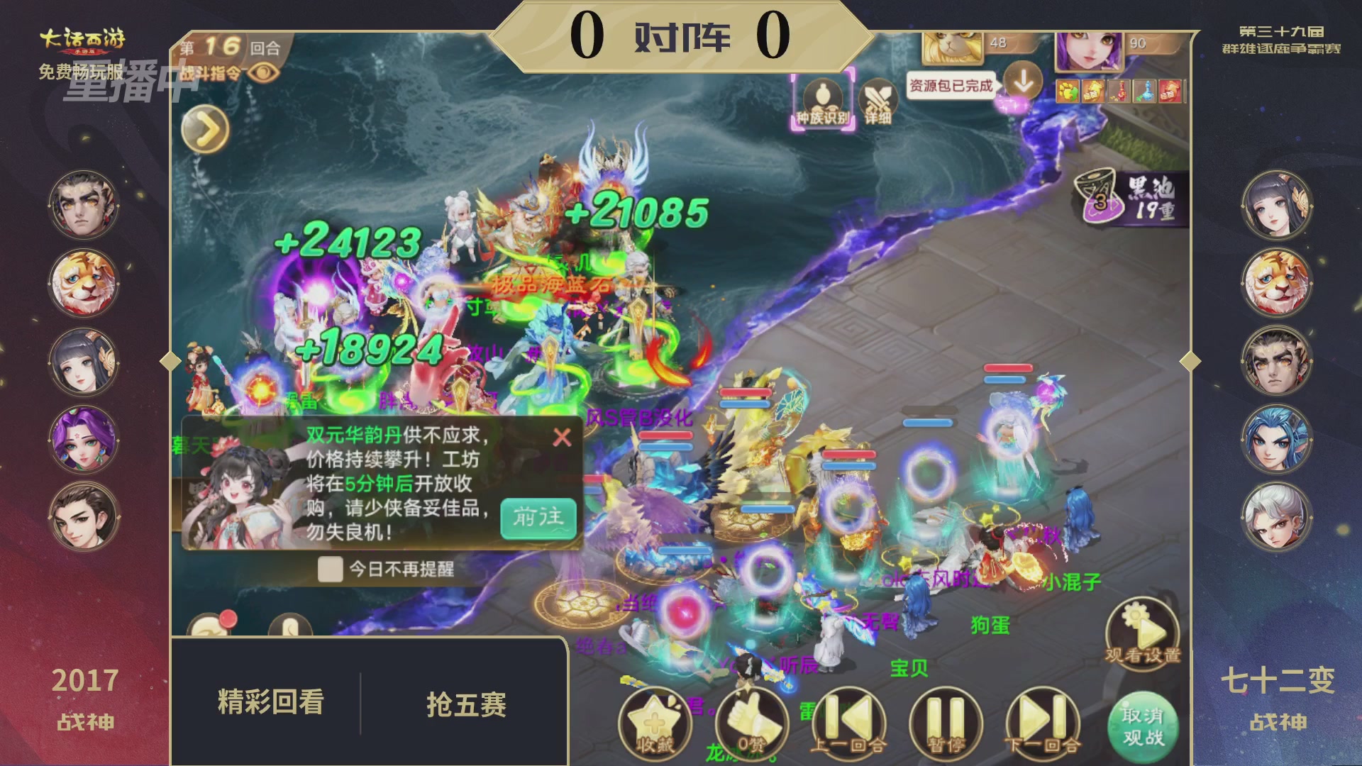 第39届群雄逐鹿争霸赛