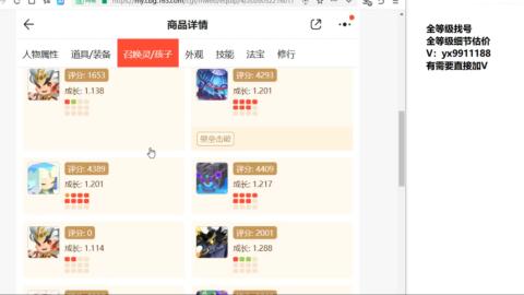 全等级细节找号估价