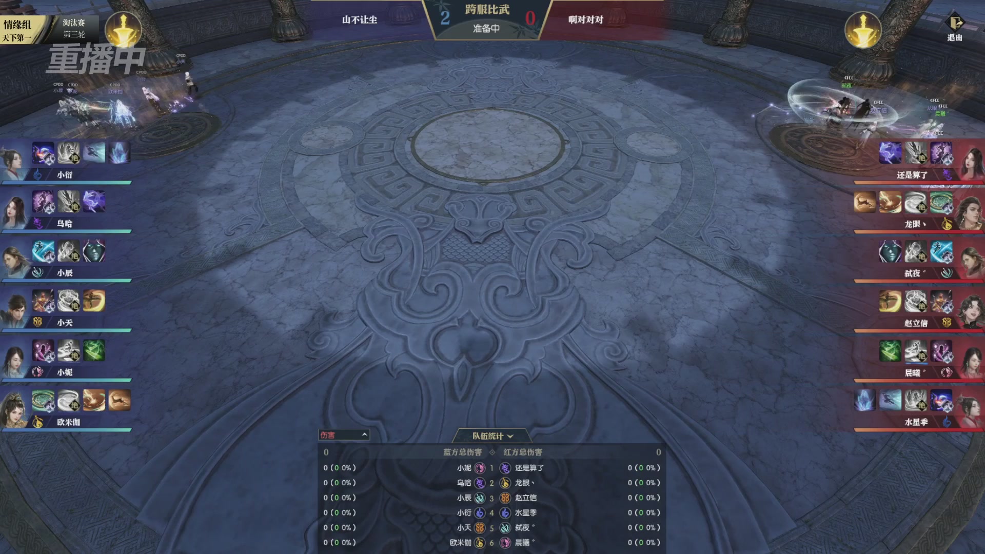 【重播】逆水寒黄金服第三届天下第一跨服比武大会淘汰赛