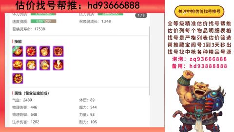 第一估价找号帮推  物价把控师让你买卖无