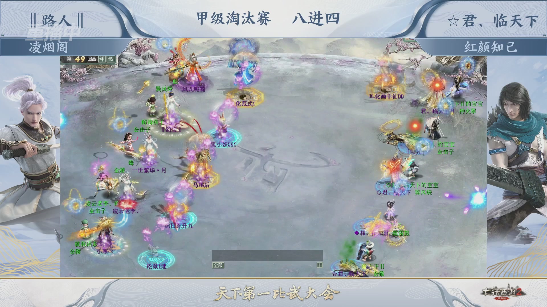 【重播】《大话西游2经典版》第153届天下第一比武大会