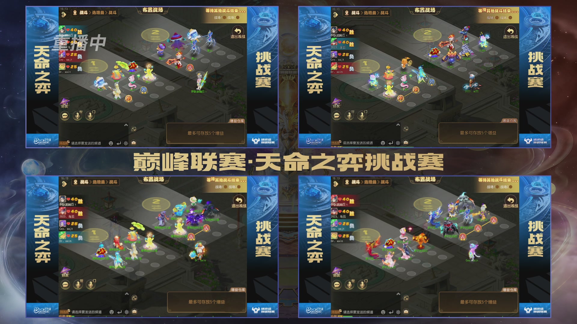 梦幻西游手游巅峰联赛S12常规赛