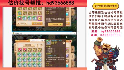第一估价找号帮推  物价把控师让你买卖无