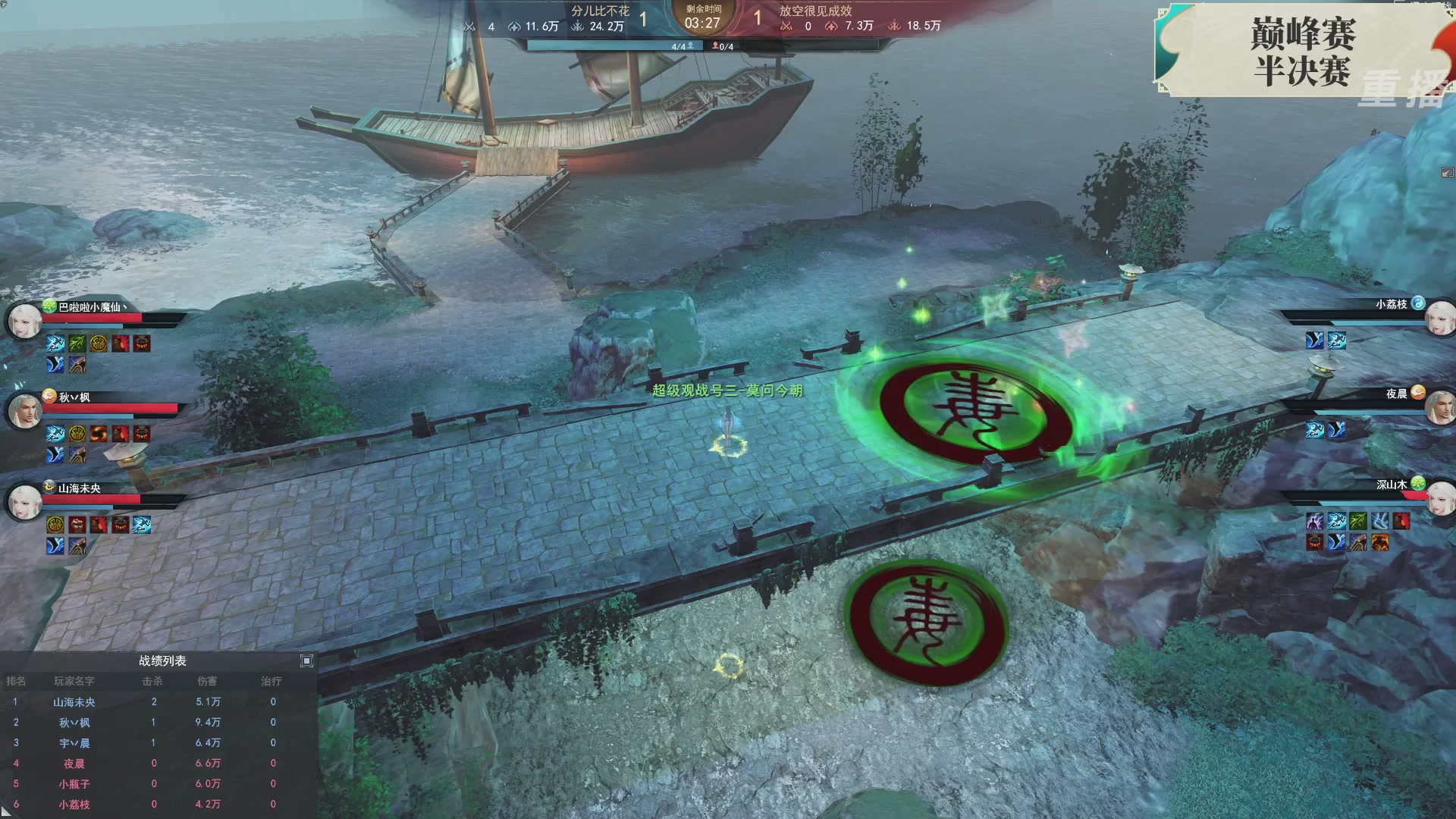 【重播】2026论剑天下4v4竞技赛