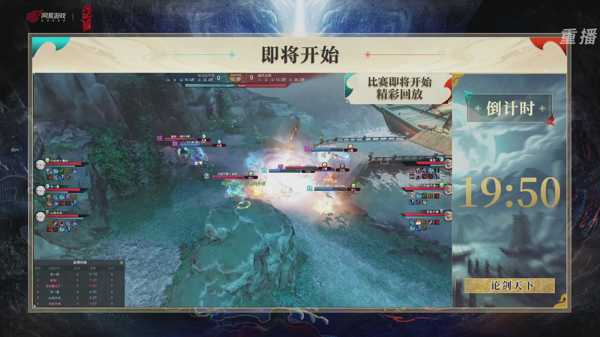 【重播】2026论剑天下4v4竞技赛