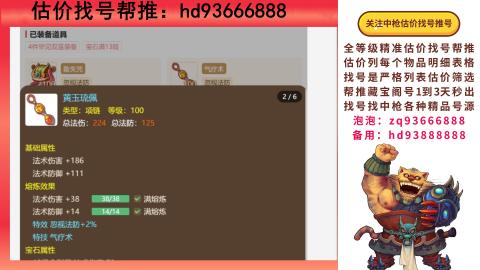 第一估价找号帮推  物价把控师让你买卖无