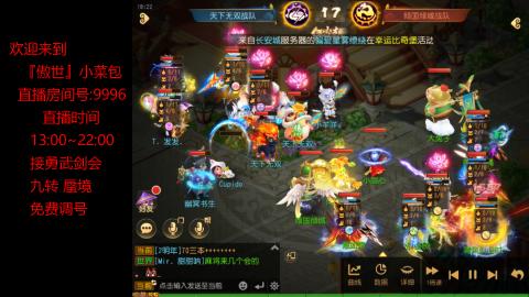 接：勇武剑会 蜃境 九转