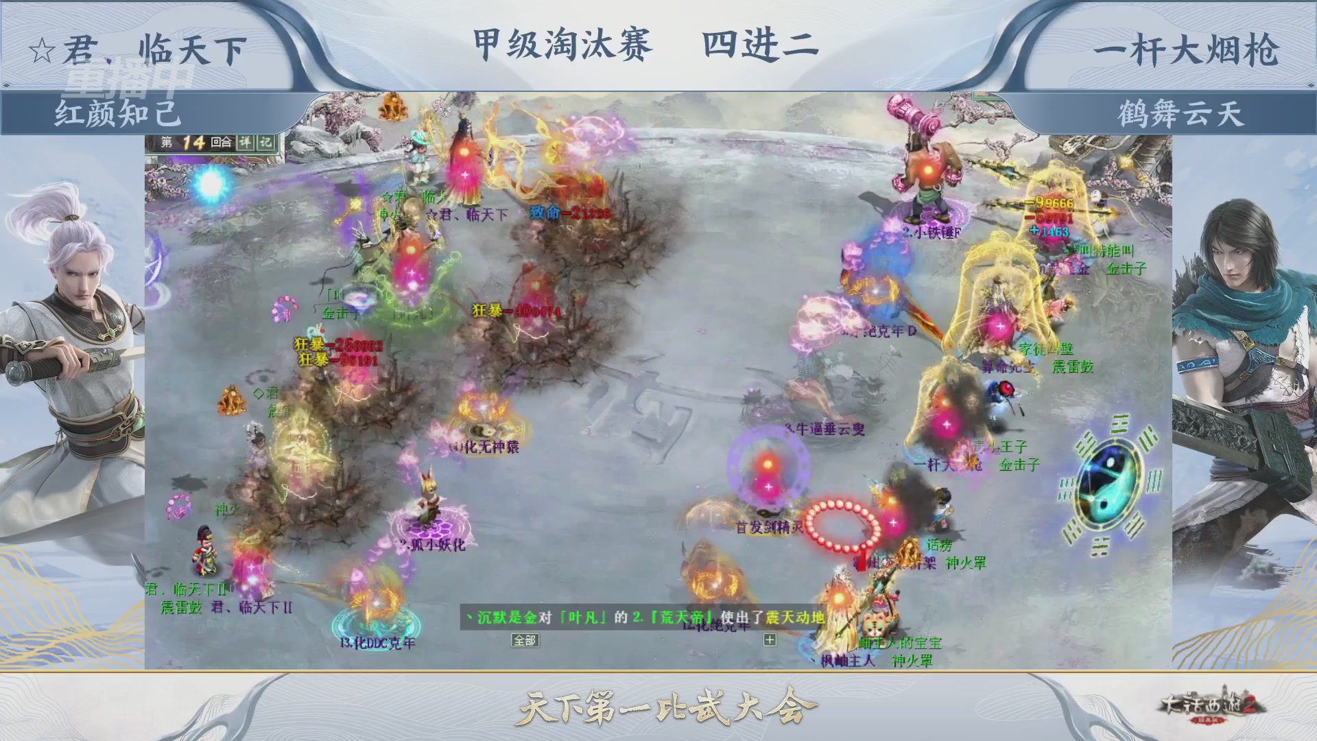 【重播】《大话西游2经典版》第153届天下第一比武大会