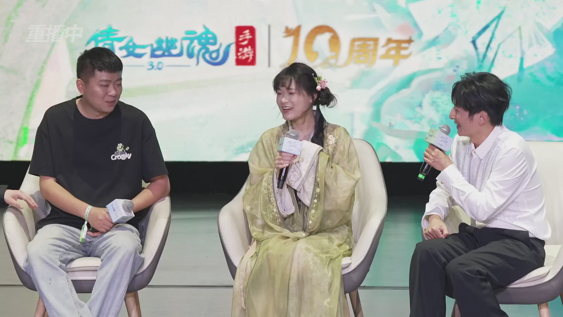 【重播】倩女幽魂手游十周年线下庆典