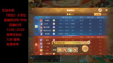 接：勇武剑会 蜃境 九转