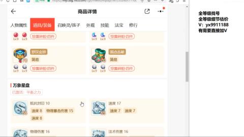 全等级细节找号估价