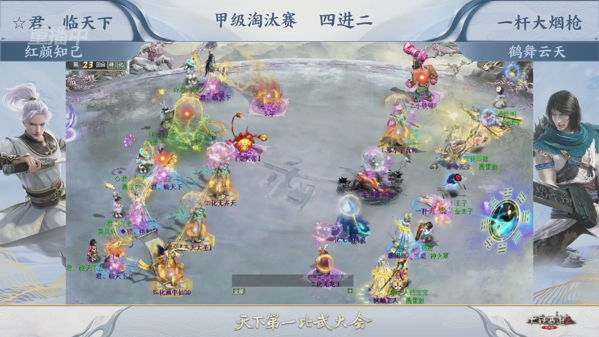 【重播】《大话西游2经典版》第153届天下第一比武大会