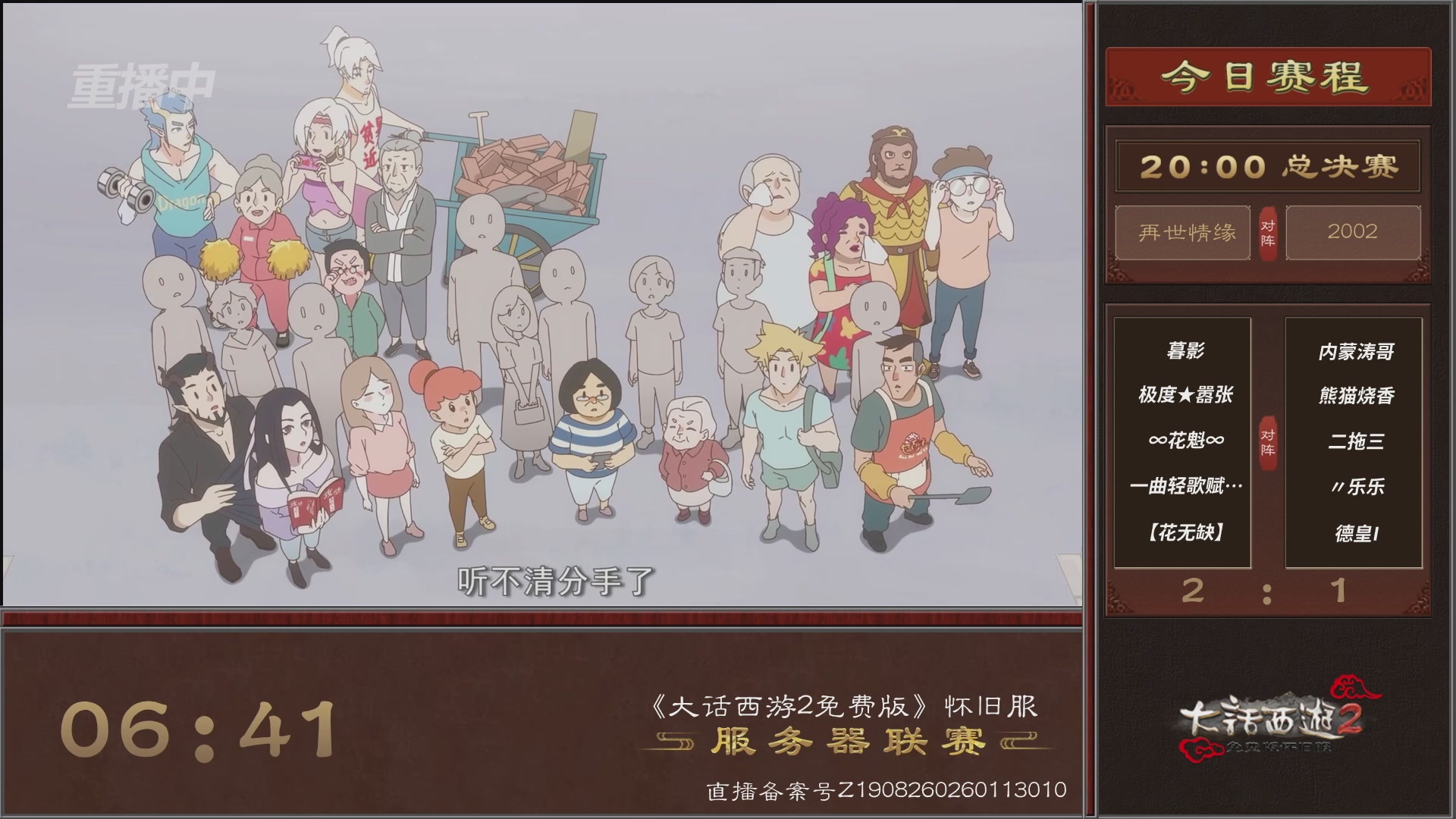 【重播】《大话西游2免费版》怀旧服 第7届服务器联赛