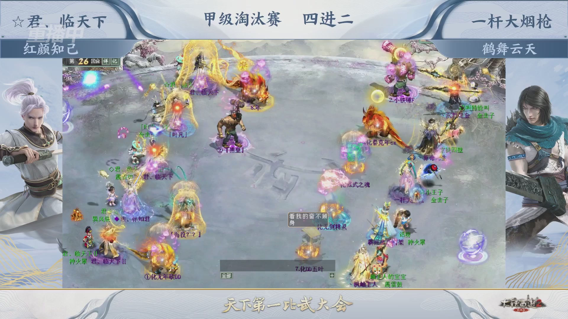 【重播】《大话西游2经典版》第153届天下第一比武大会