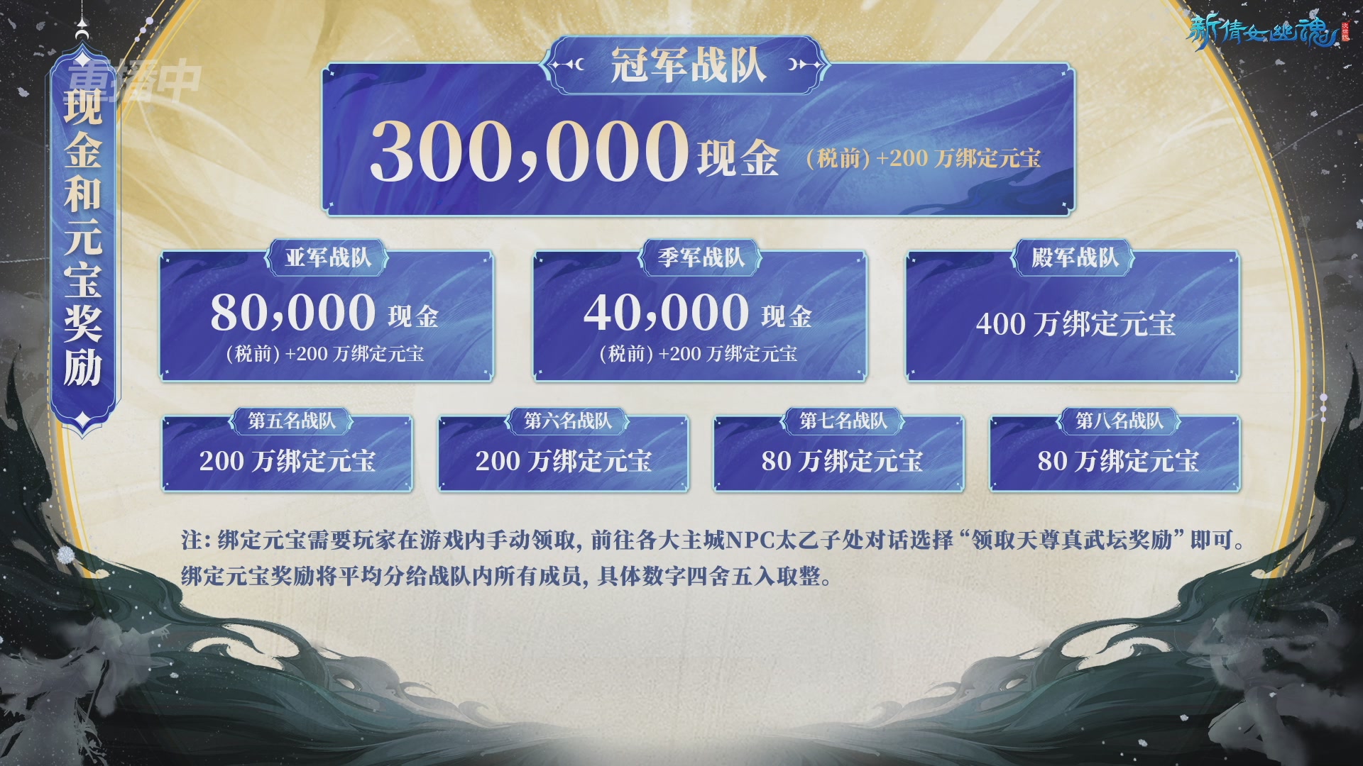 【重播】新倩女幽魂端游天尊真武坛春季赛8强淘汰赛Day1