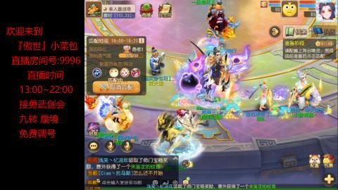 接：勇武剑会 蜃境 九转