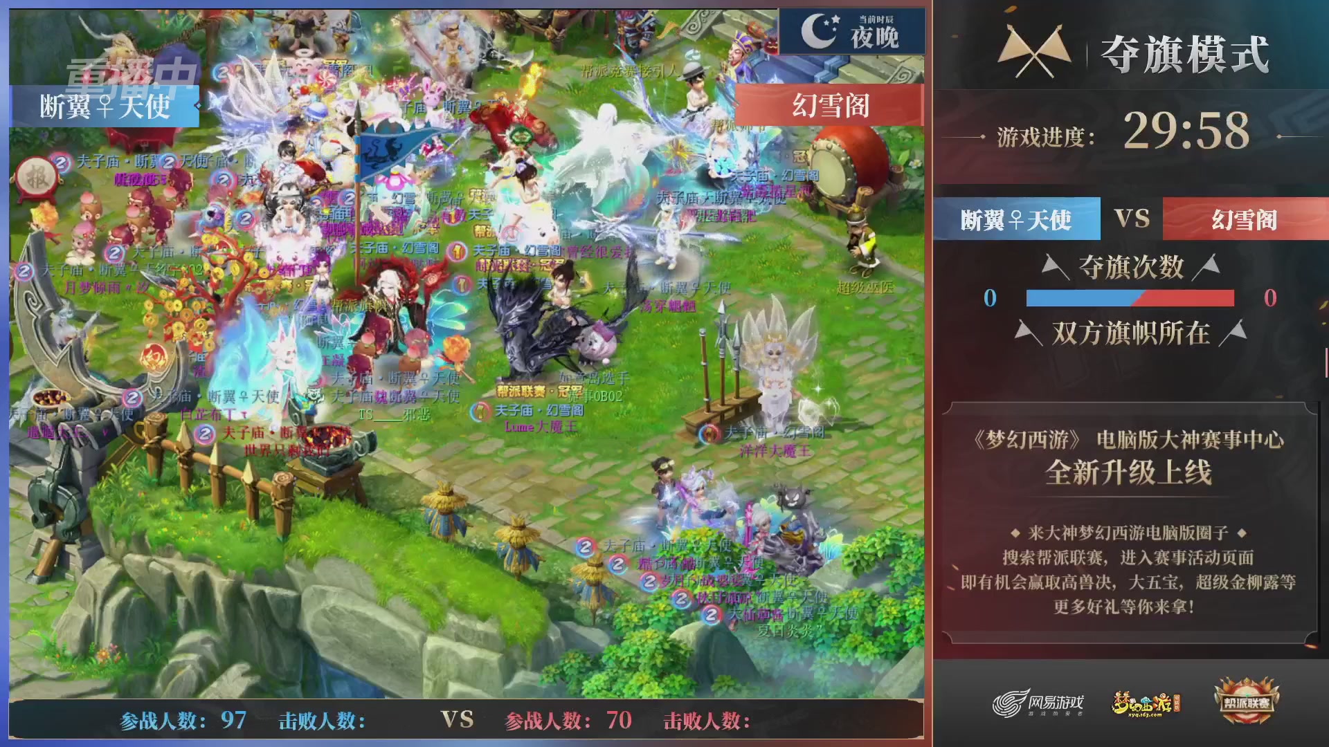 【重播】第41联帮派联赛-夺旗模式（福袋在大神直播间掉落）