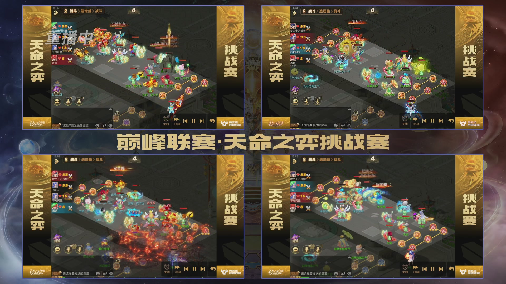 梦幻西游手游巅峰联赛S12常规赛