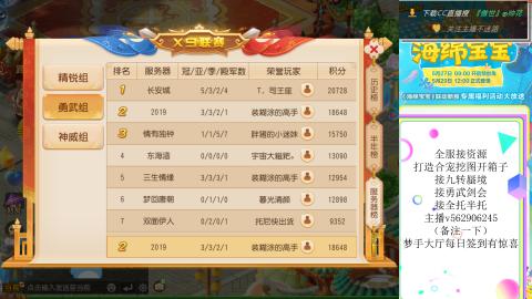 接九转 蜃境 勇武剑会