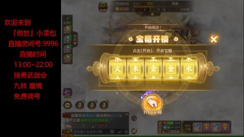 接：勇武剑会 蜃境 九转