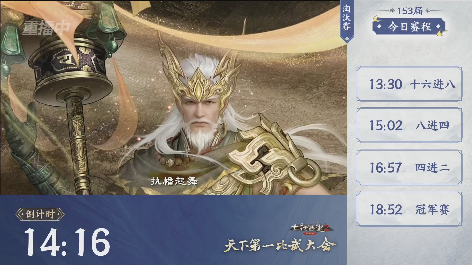 【重播】《大话西游2经典版》第153届天下第一比武大会