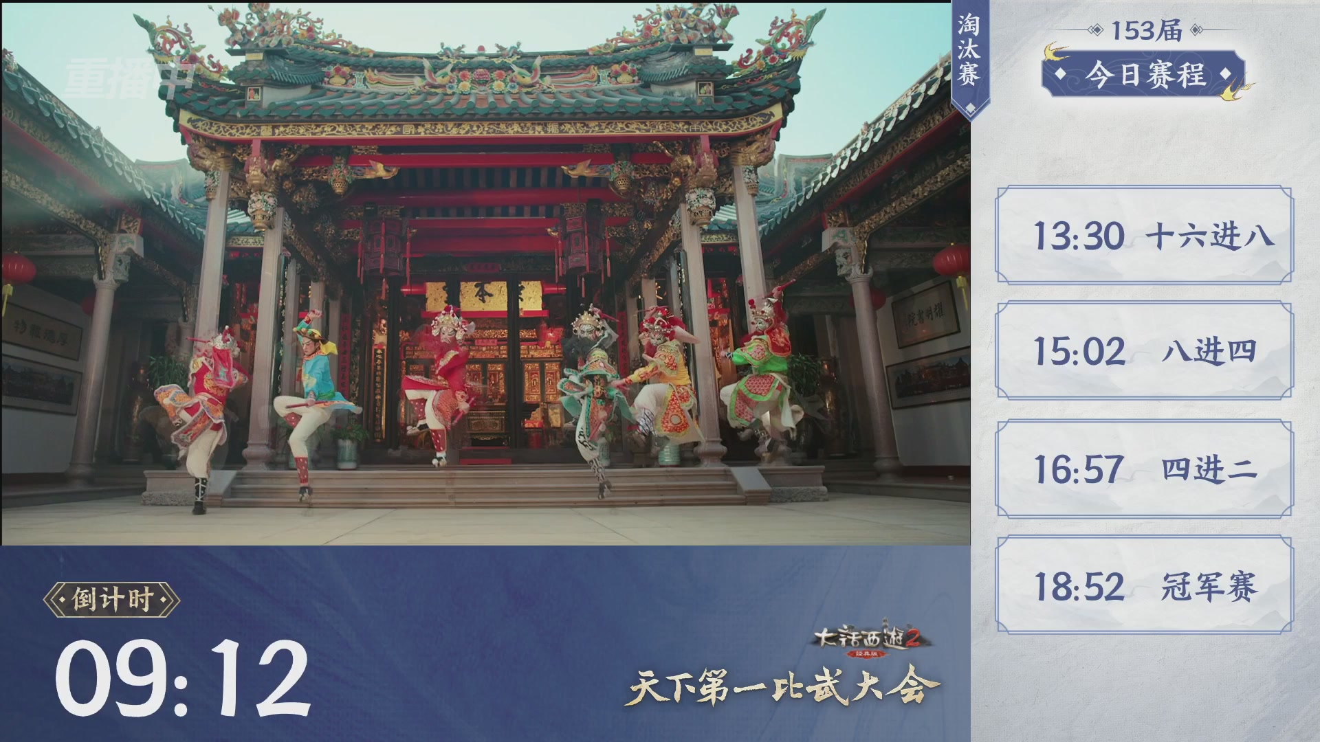 【重播】《大话西游2经典版》第153届天下第一比武大会