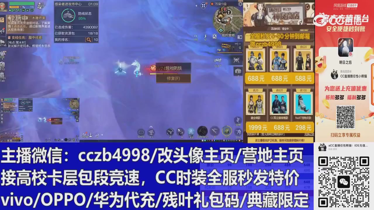 直播回放，购买CC时装请加V