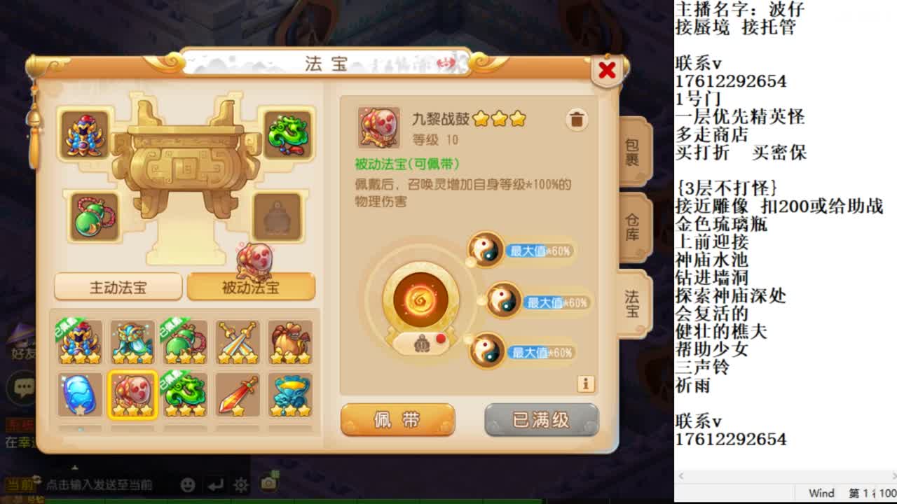 轻享服蜃境九转剑会天命岱庙 第5段