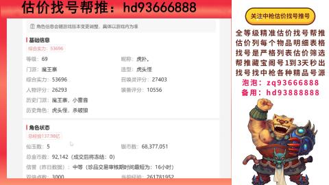 第一估价找号帮推  物价把控师让你买卖无