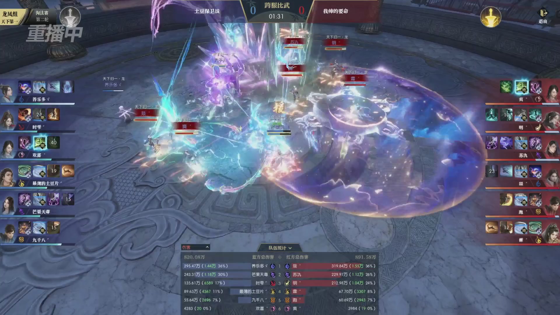 【重播】逆水寒黄金服第三届天下第一跨服比武大会淘汰赛