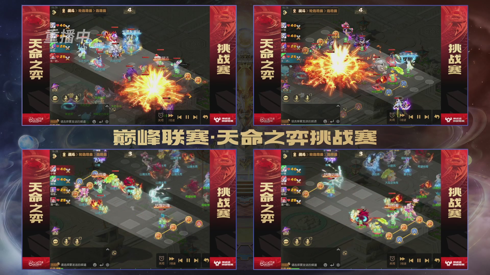 梦幻西游手游巅峰联赛S12常规赛