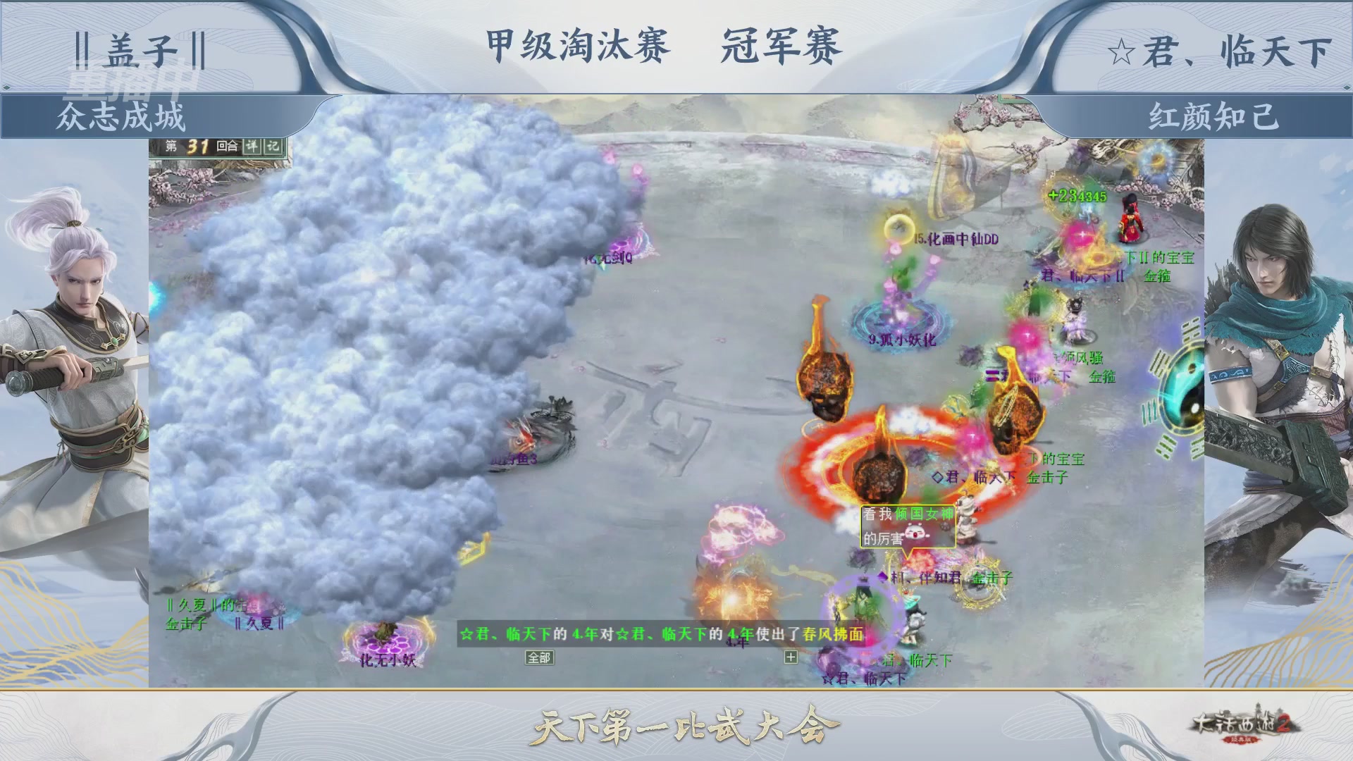 【重播】《大话西游2经典版》第153届天下第一比武大会