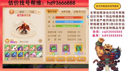 第一估价找号帮推  物价把控师让你买卖无